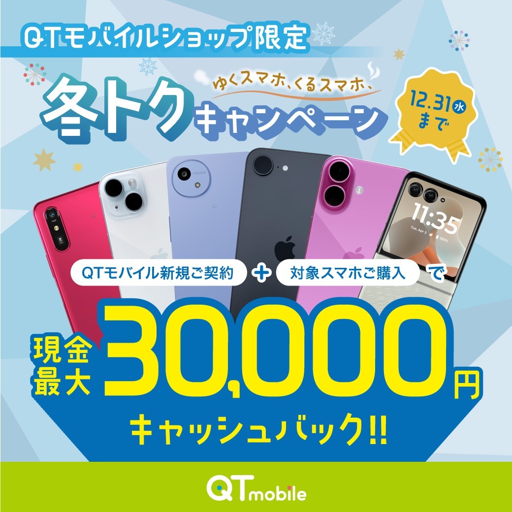携帯30個まとめ売り ショップ限定】対象スマホ同時購入で現金最大30,000円キャッシュバック